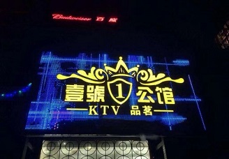 必看壹号公馆KTV会所消费行情推荐